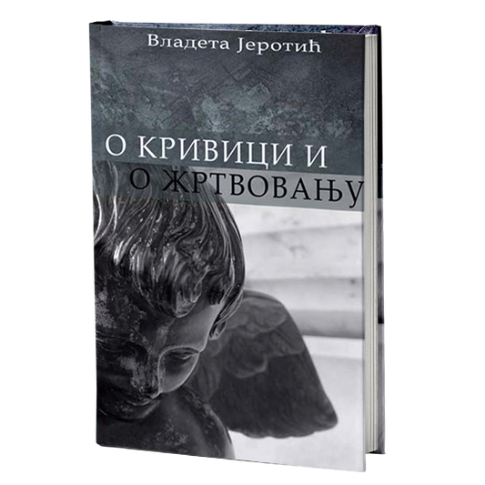 O KRIVICI I ŽRTVOVANJU - Vladeta Jerotić