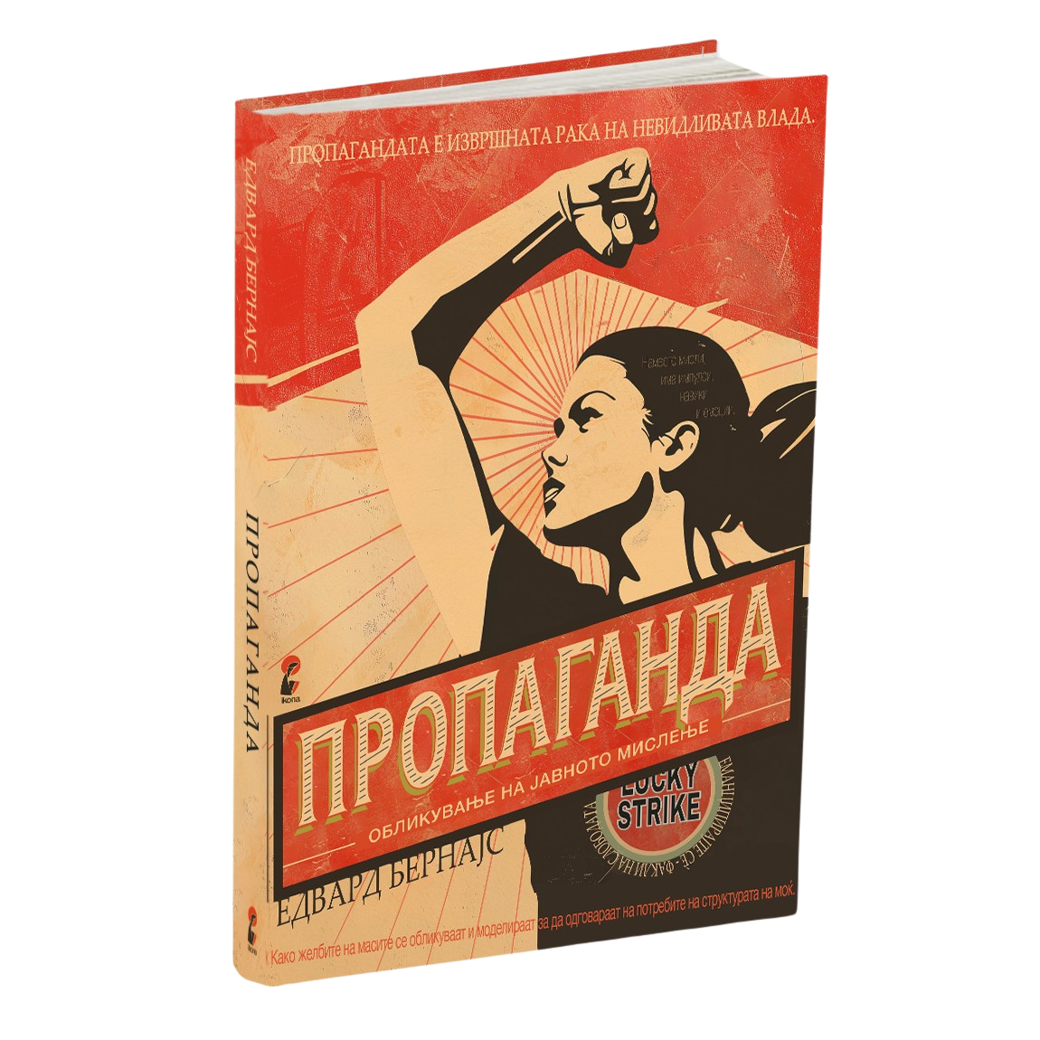 пропаганда - едвард бернајс, мокап на книгата