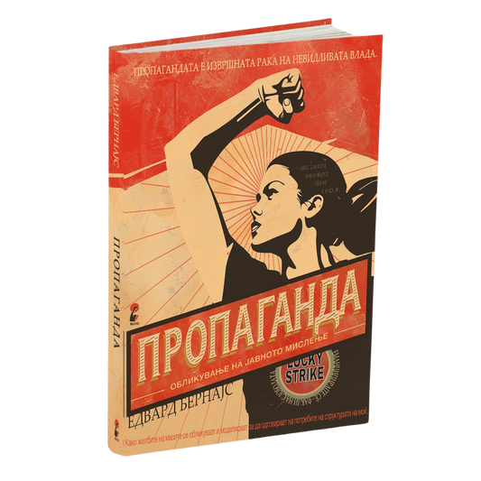 пропаганда - едвард бернајс, мокап на книгата