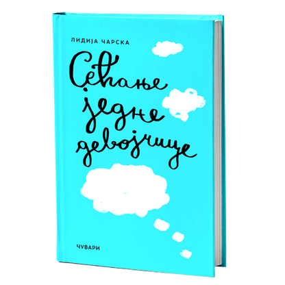 sećanja jedne devojčice – lidija čarska mokap knjige