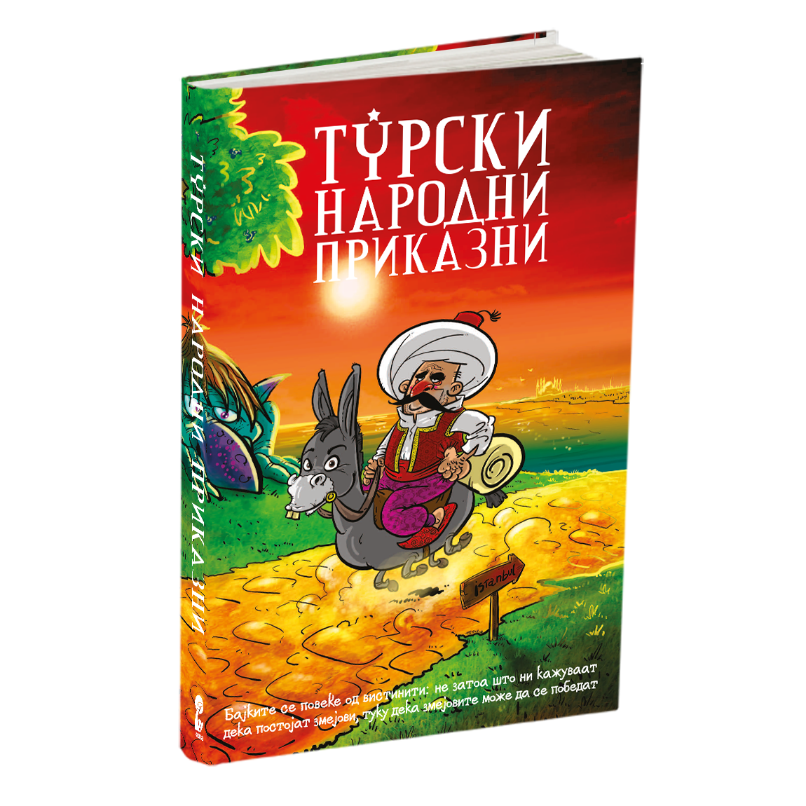 турски народни приказни, мокап на книгата