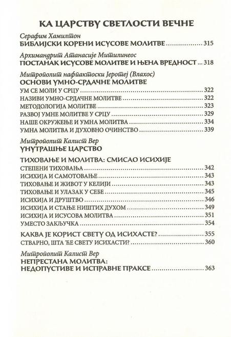 Molitva Isusova i put spasenja, sadržaj knjige