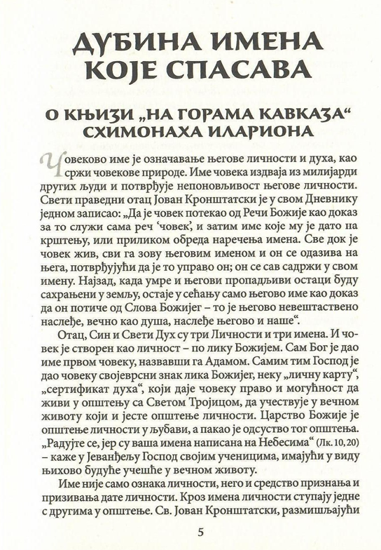 Molitva Isusova i put spasenja,odlomak iz knjige