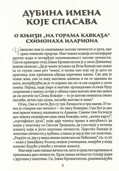 Molitva Isusova i put spasenja,odlomak iz knjige