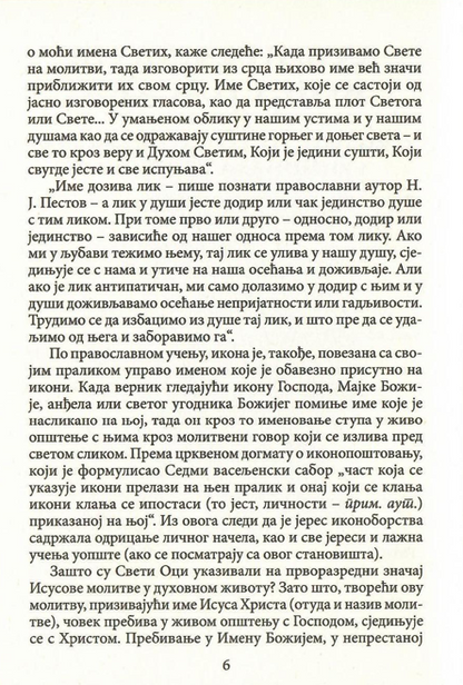 Molitva Isusova i put spasenja odlomak iz knjige