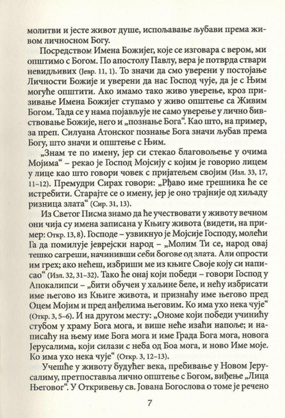 Molitva Isusova i put spasenja odlomak iz knjige