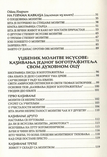 Molitva Isusova i put spasenja, sadržaj knjige