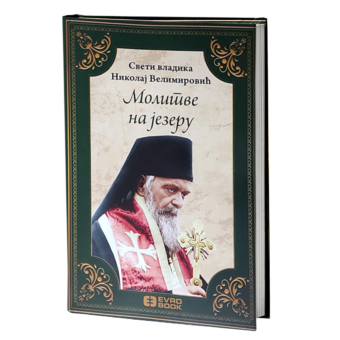 MOLITVE NA JEZERU - Nikolaj Velimirović Vladika Žički, mokap knjige drugo izdanje