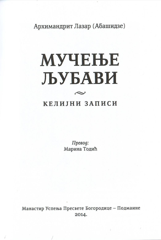 mučenje ljubavi, lazar abišidze, prva stranica knjige