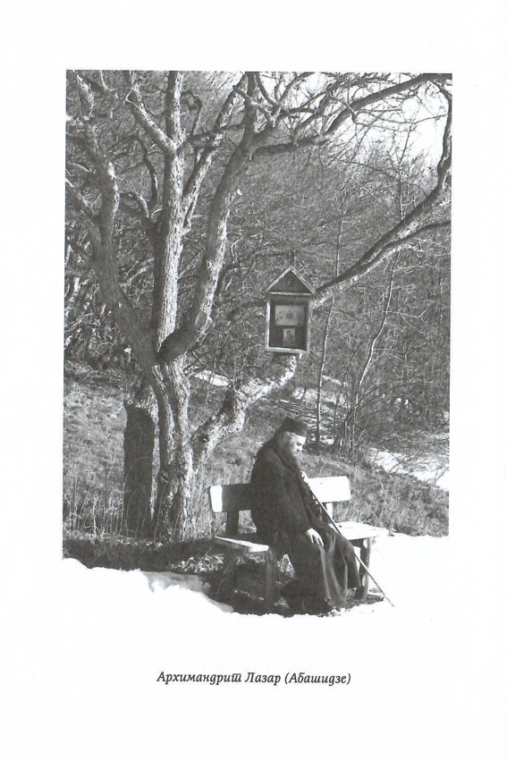 mučenje ljubavi, lazar abišide, ilustracija iz knjige