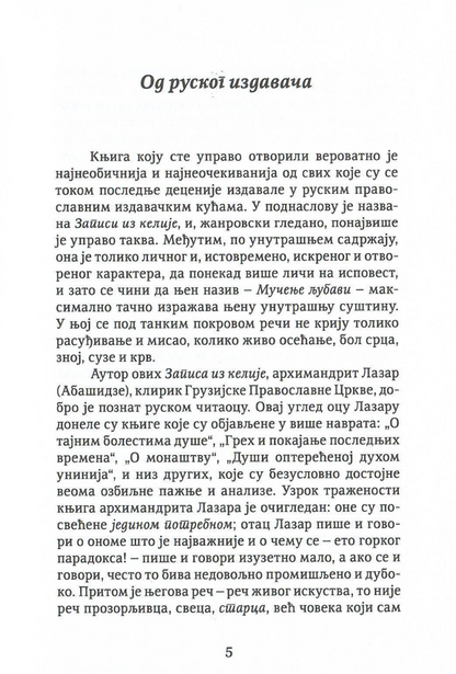 mučenje ljubavi, lazar abišide,odlomak iz knjige