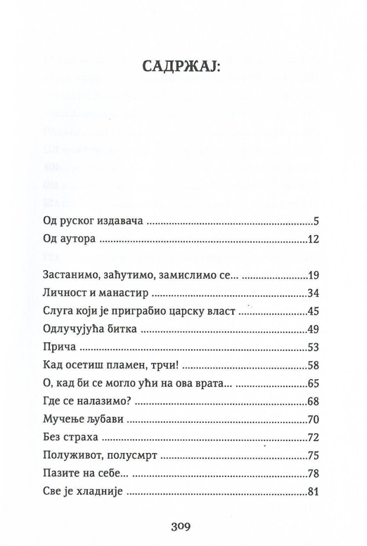 mučenje ljubavi, lazar abišidze, sadržaj knjige