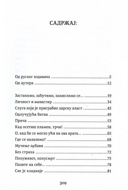 mučenje ljubavi, lazar abišidze, sadržaj knjige