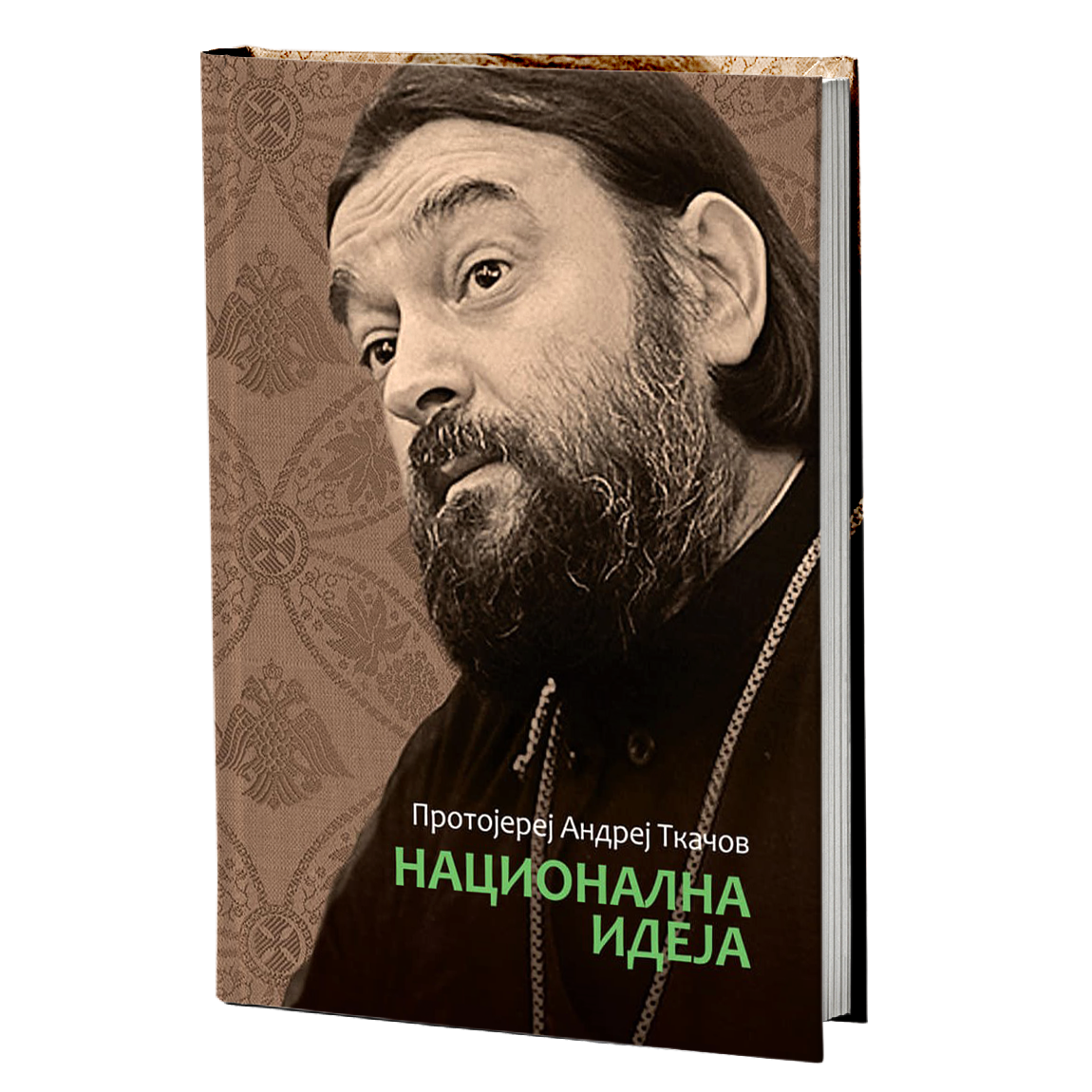 NACIONALNA IDEJA - Andrej Tkačov