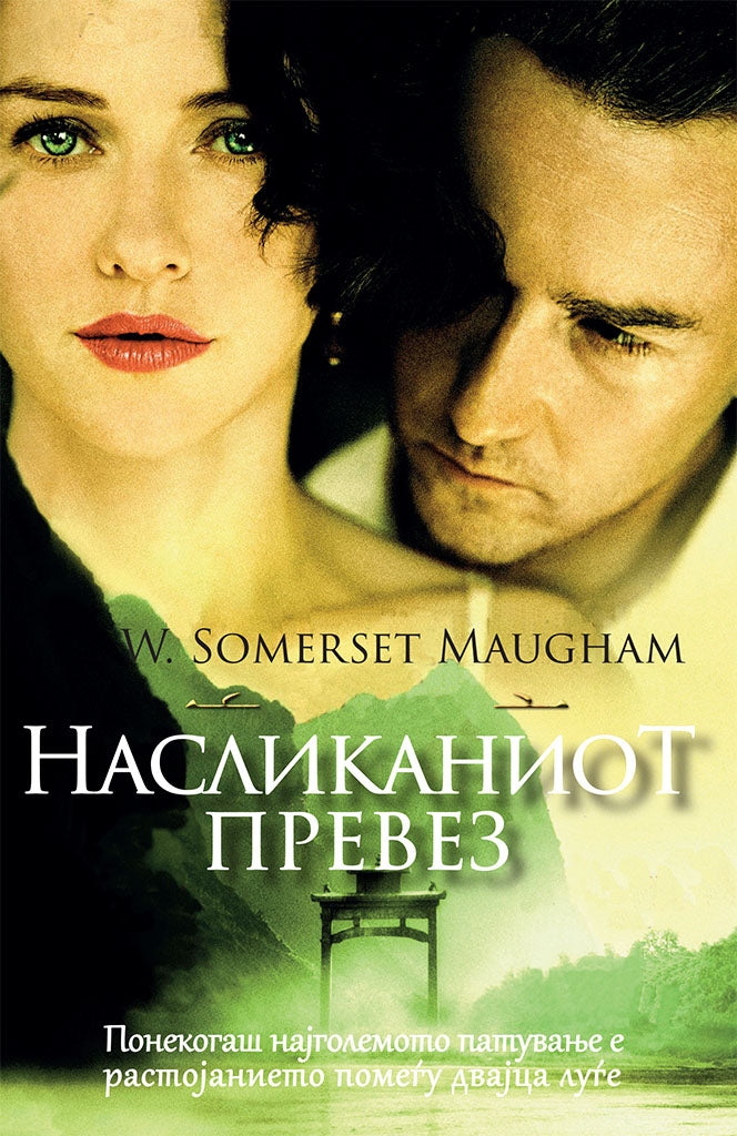 насликаниот превез - вилијам сомерсет мум,предна корица на книгата