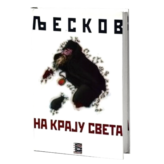 NA KRAJU SVETA - N. S. Ljeskov