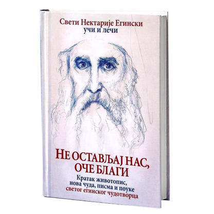 ne ostavljaj nas, oče blagi, mokap knjige