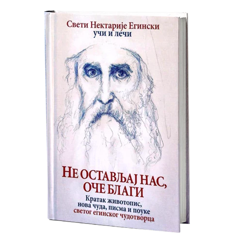 ПАКЕТ КЊИГА Да ли мораш бити јак - или само треба да верујеш?