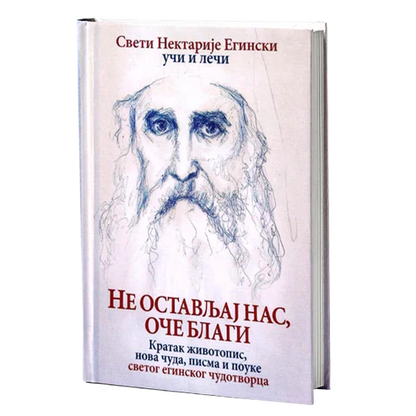 ПАКЕТ КЊИГА Да ли мораш бити јак - или само треба да верујеш?