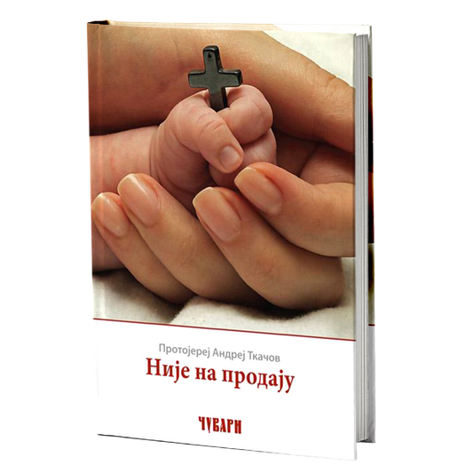 nije na prodaju - protojerej andrej tkačov, mokap knjige