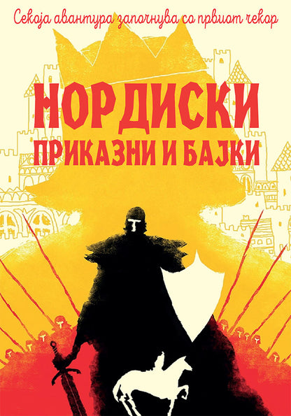 нордиски приказни и бајки - петер кристен асбјорнсен,предна корица на книгата