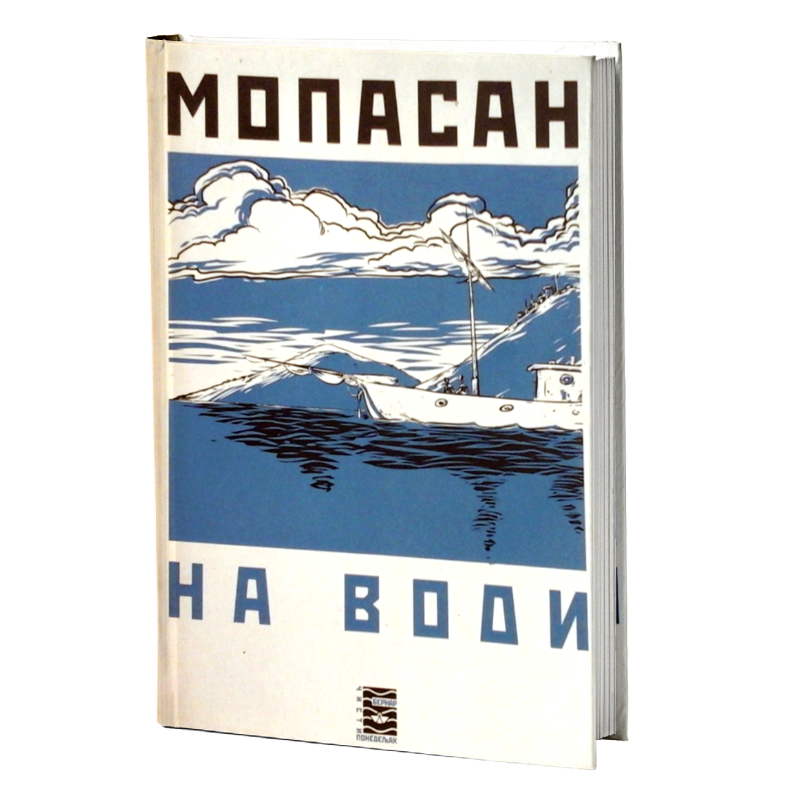 NA VODI - Gi de Mopasan