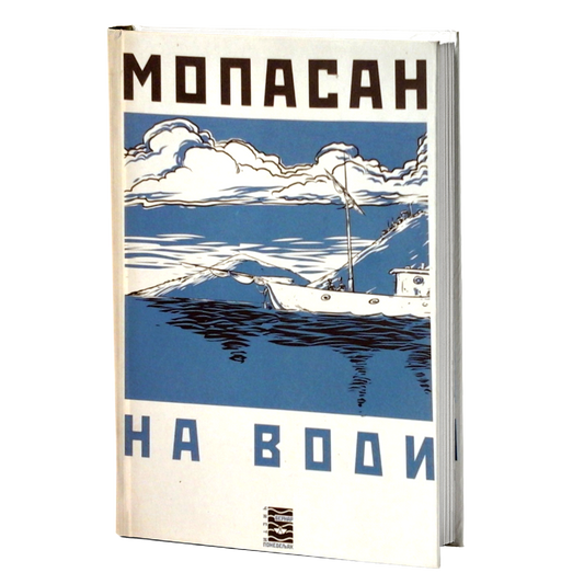 NA VODI - Gi de Mopasan