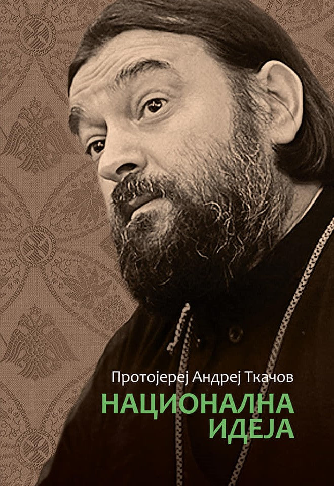 NACIONALNA IDEJA , korica knjige