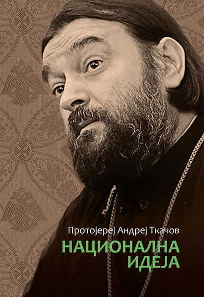 NACIONALNA IDEJA , korica knjige