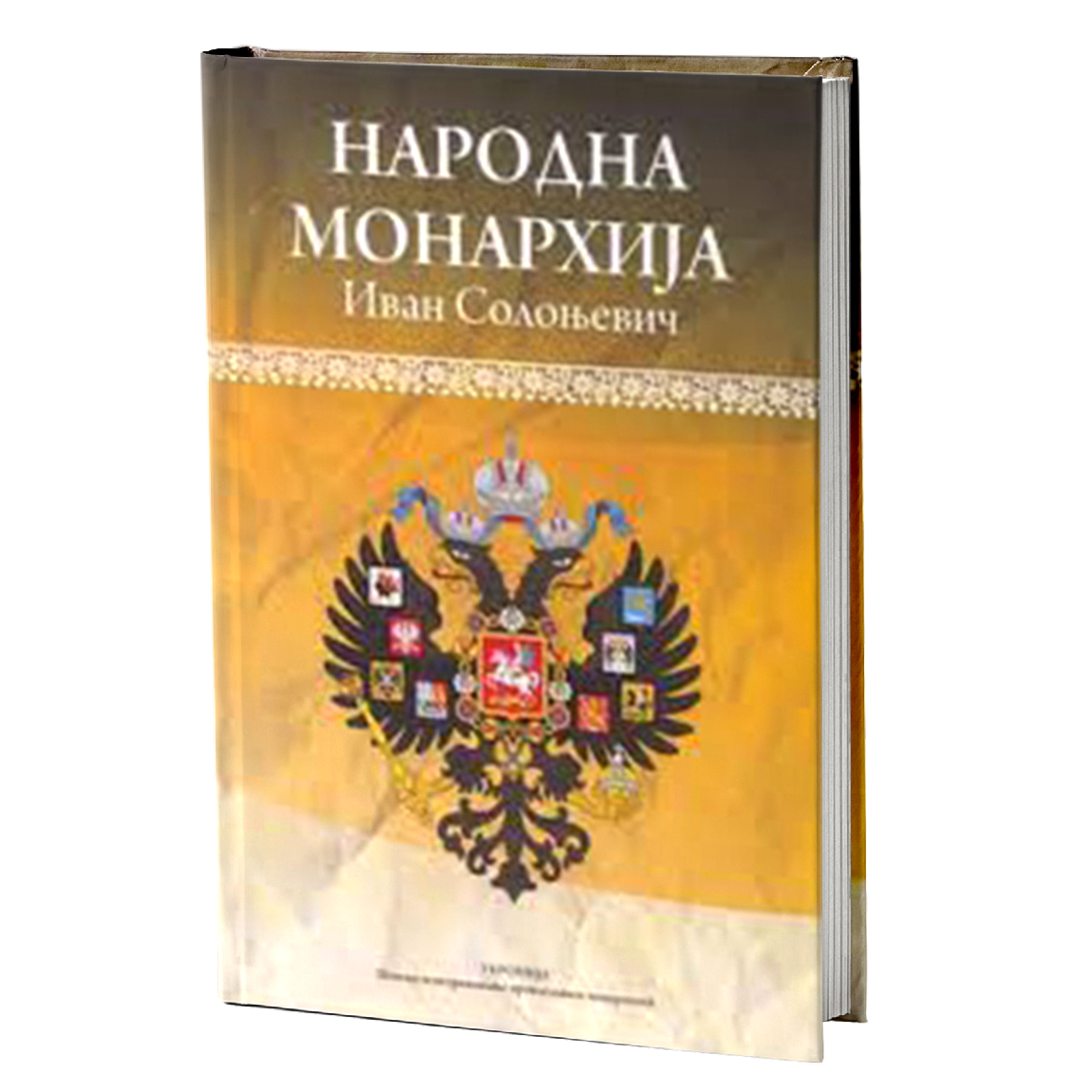 Narodna monarhija – Ivan Solonjevič