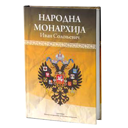 Narodna monarhija – Ivan Solonjevič