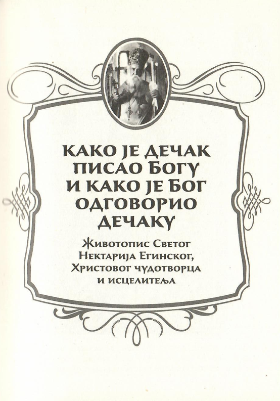 Ne ostavljaj nas, Oče blagi, nektarije egisnki, odlomak iz knjige sa ilustracijom