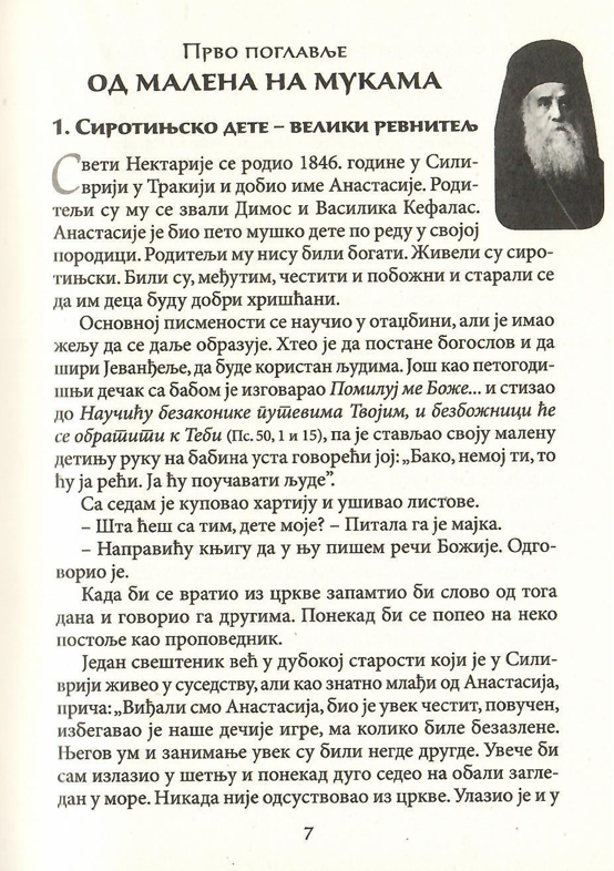 Ne ostavljaj nas, Oče blagi, nektarije egisnki, odlomak iz knjige