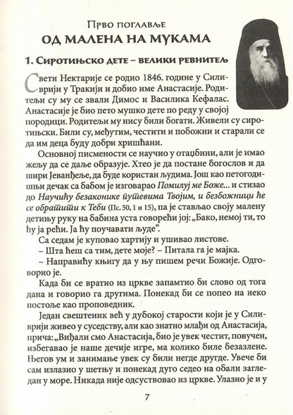 Ne ostavljaj nas, Oče blagi, nektarije egisnki, odlomak iz knjige