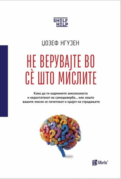 Не верувајте во сè што мислите - Џозеф Нгујен книга