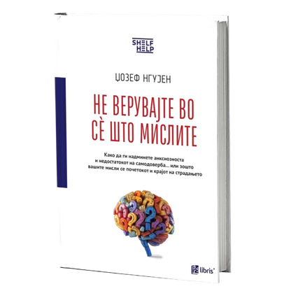 Не верувајте во сè што мислите - Џозеф Нгујен книга