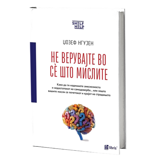 Не верувајте во сè што мислите - Џозеф Нгујен книга