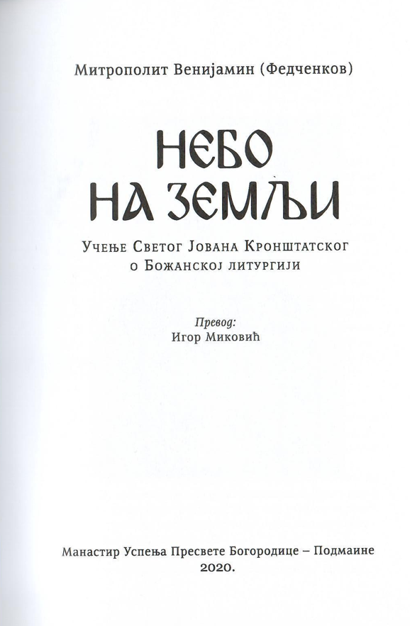 Nebo na zemlji, prva stranica knjige