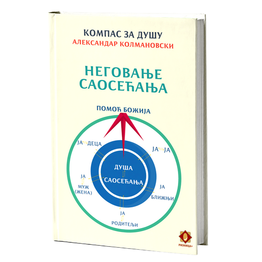 NEGOVANJE SAOSEĆANJA kompas za dušu - Aleksandar Kolmanovski