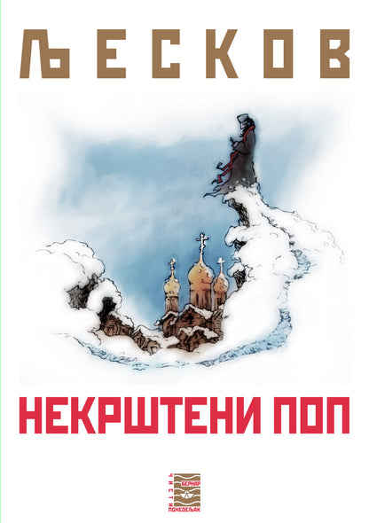 NEKRŠTENI POP - N. S. Ljeskov, korica knjige