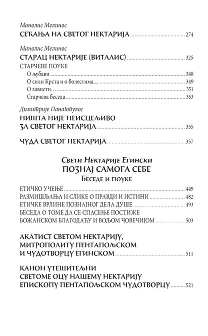 ZEMALJSKI ANĐEO I NEBESKI ČOVEK - Sveti Nektarije Eginski, knjiga, pravoslavlje