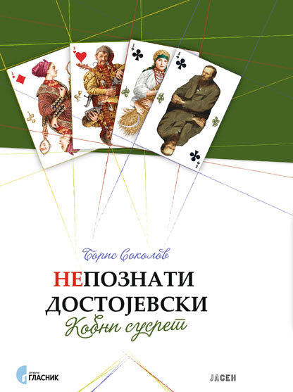 NEPOZNATI DOSTOJEVSKI - Boris Sokolov