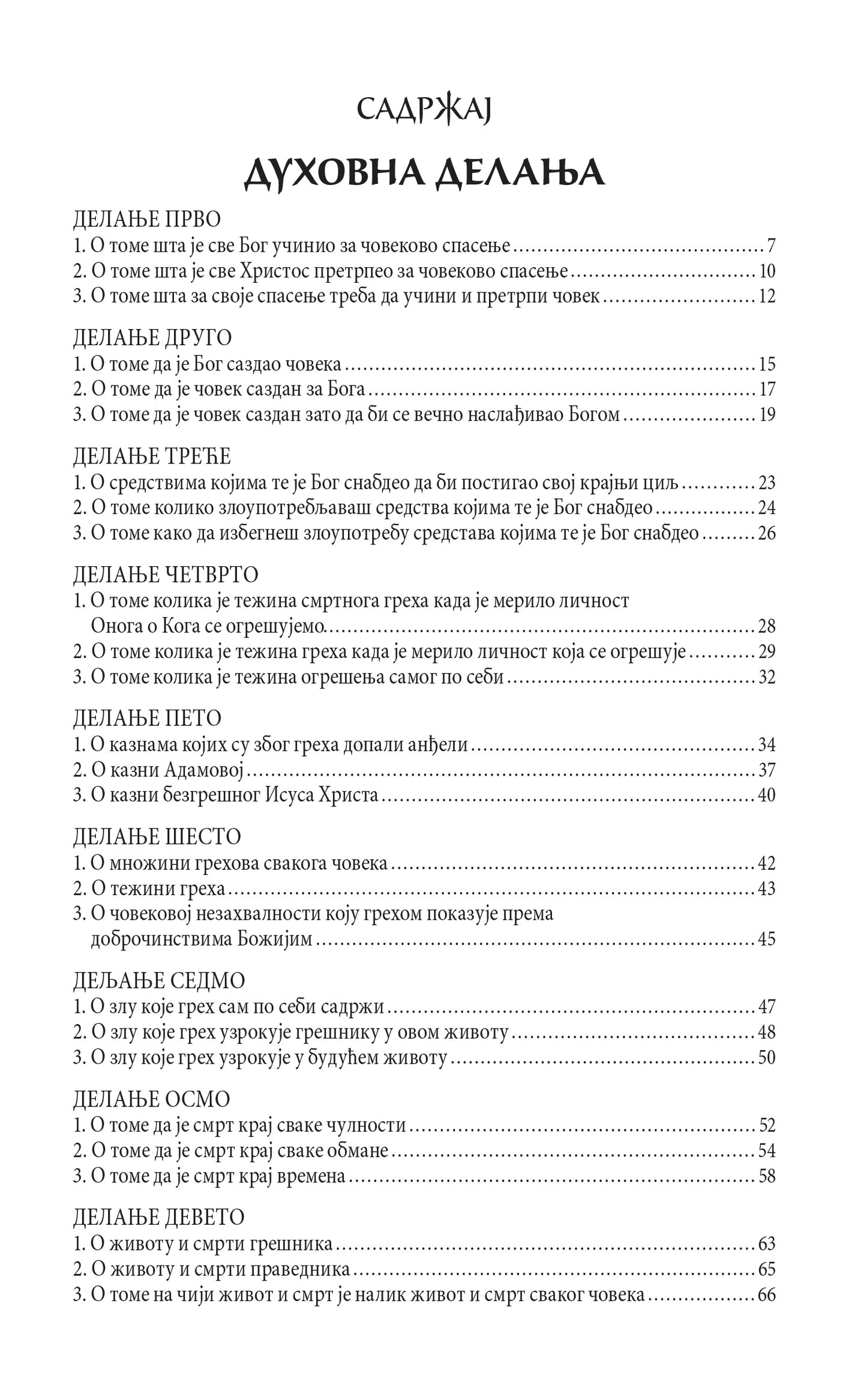 DUHOVNE VEŽBE - Sveti Nikodim Svetogorac, knjiga, pravoslavlje