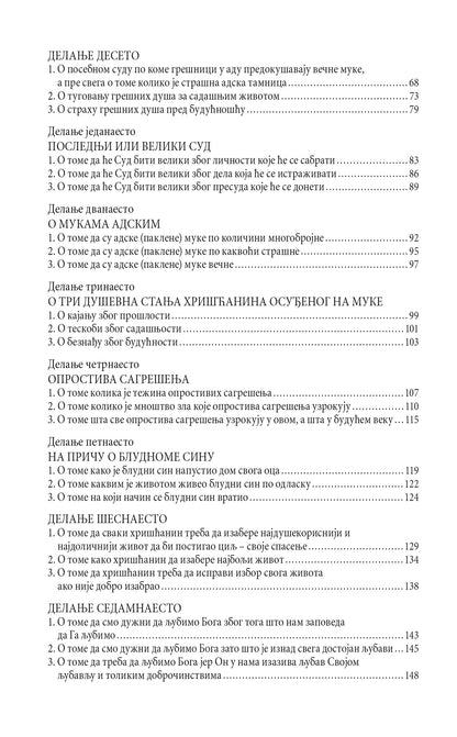 DUHOVNE VEŽBE - Sveti Nikodim Svetogorac, knjiga, pravoslavlje