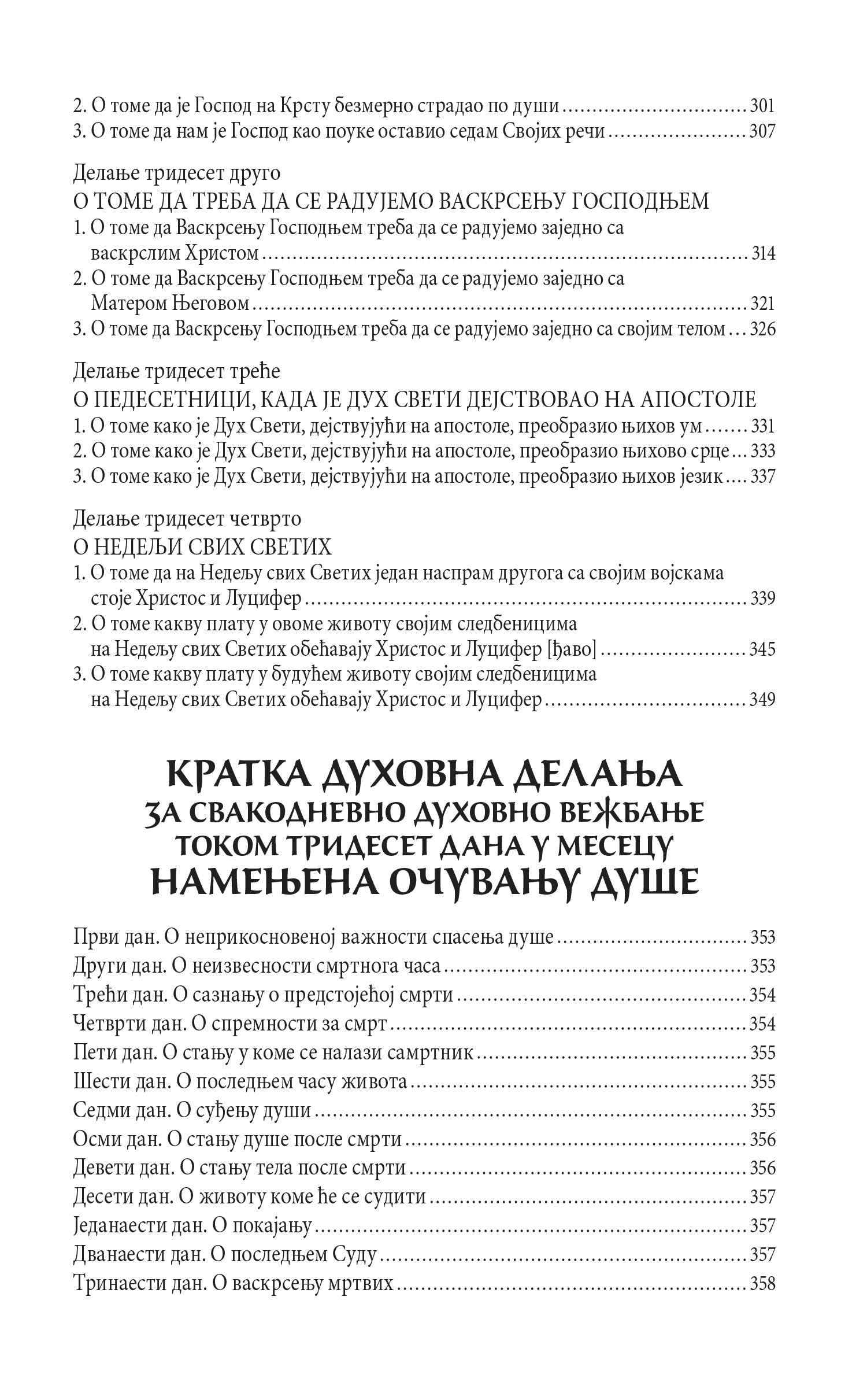 DUHOVNE VEŽBE - Sveti Nikodim Svetogorac, knjiga, pravoslavlje