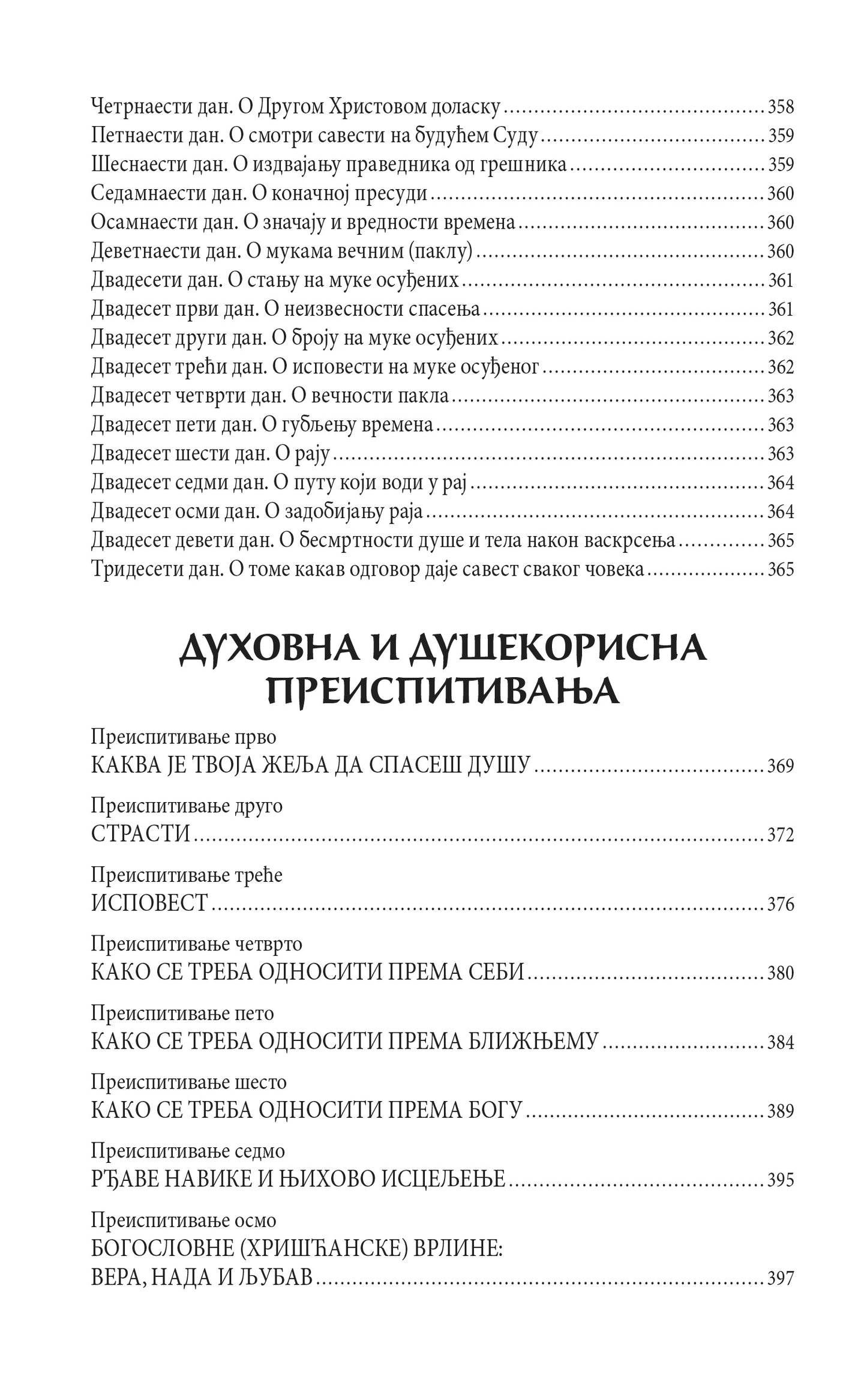 DUHOVNE VEŽBE - Sveti Nikodim Svetogorac, knjiga, pravoslavlje