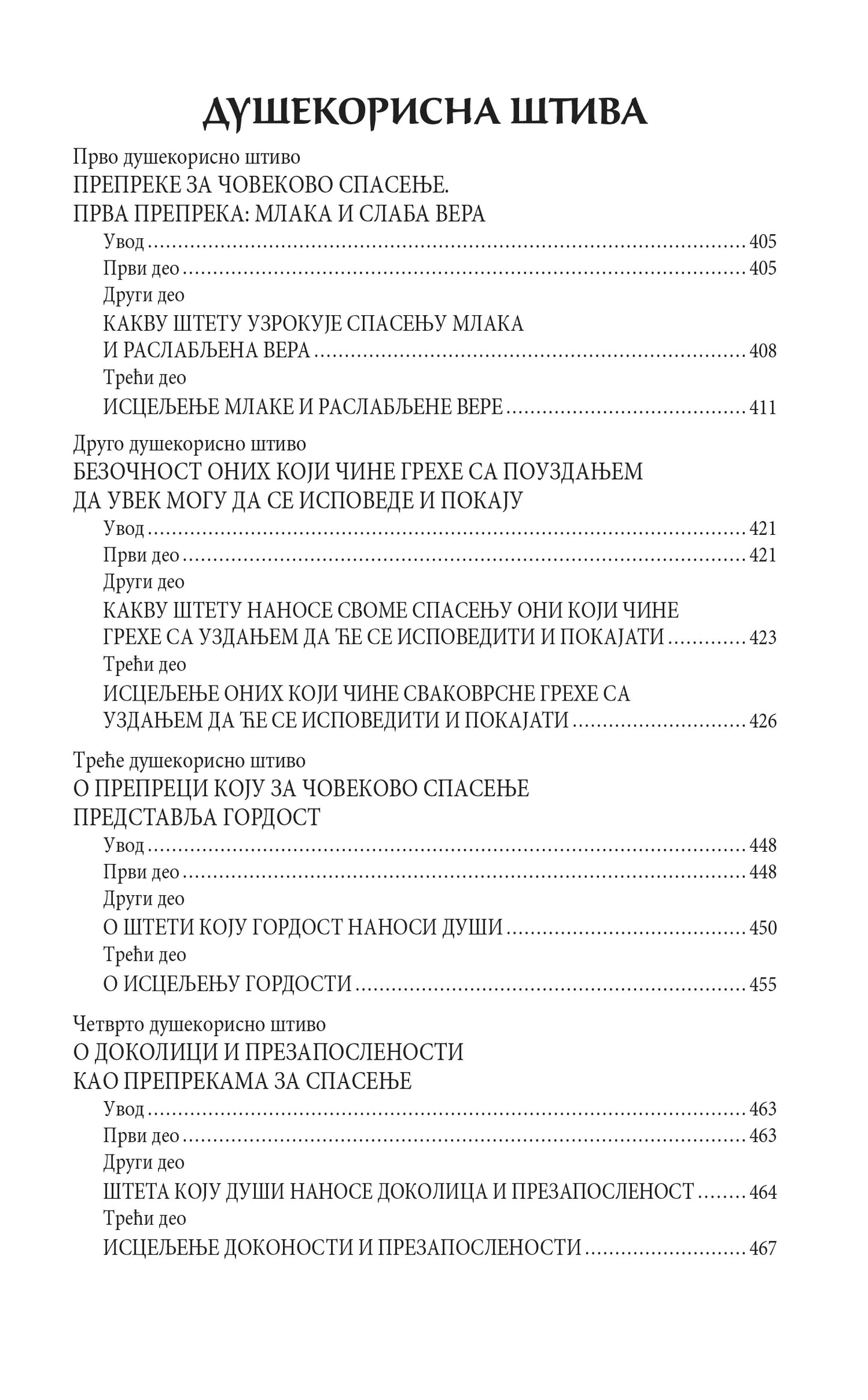 DUHOVNE VEŽBE - Sveti Nikodim Svetogorac, knjiga, pravoslavlje