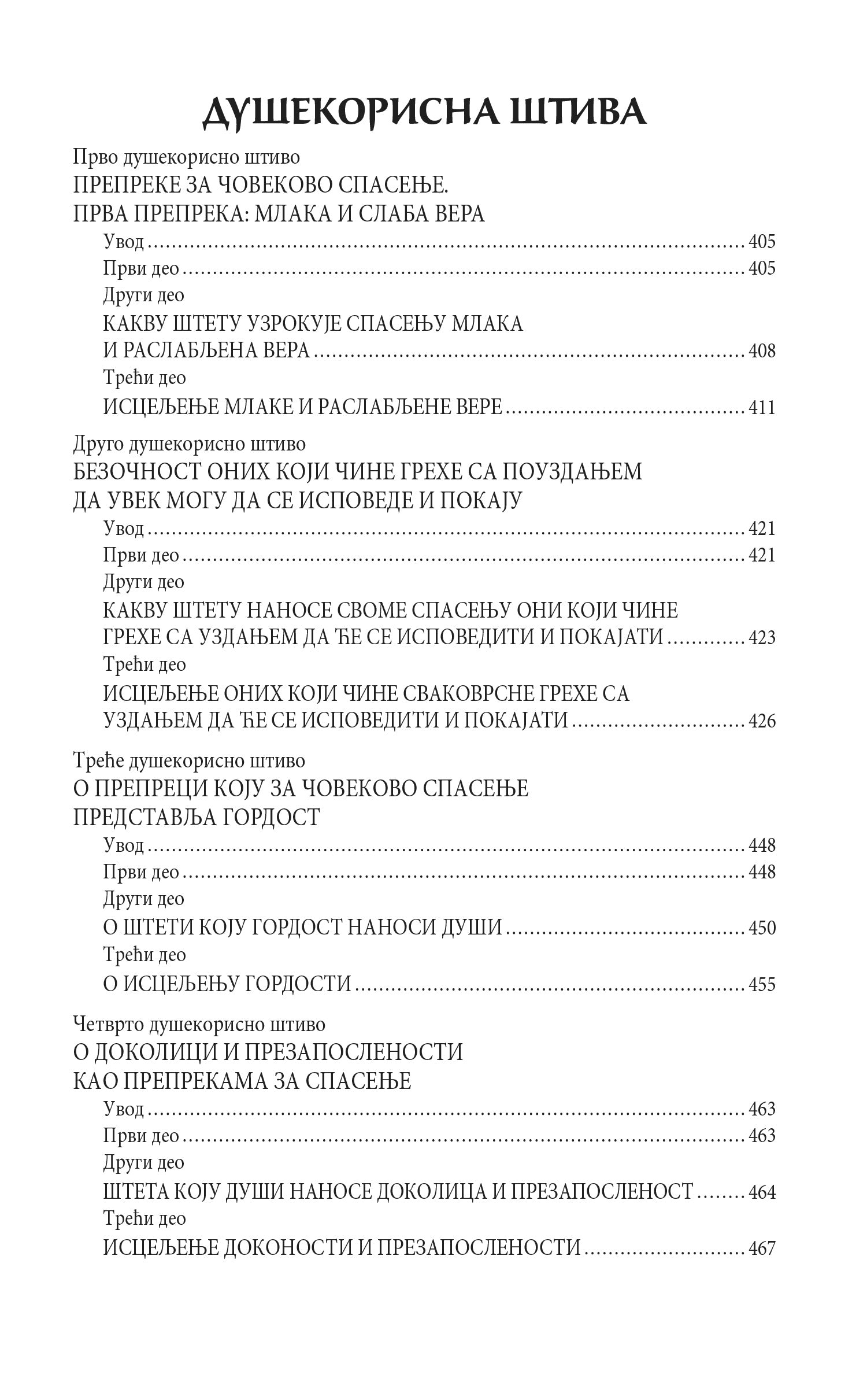 DUHOVNE VEŽBE - Sveti Nikodim Svetogorac, knjiga, pravoslavlje