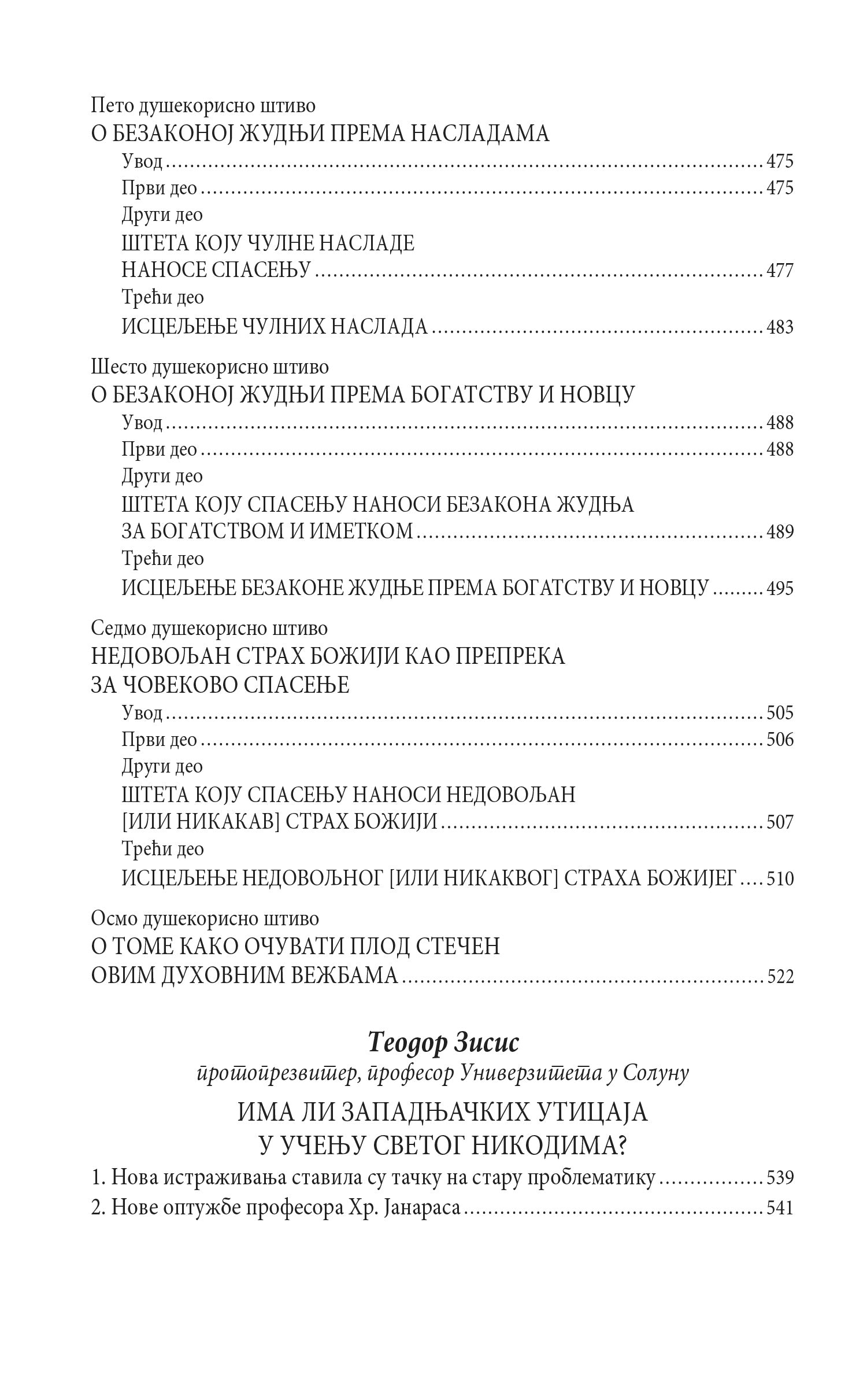 DUHOVNE VEŽBE - Sveti Nikodim Svetogorac, knjiga, pravoslavlje