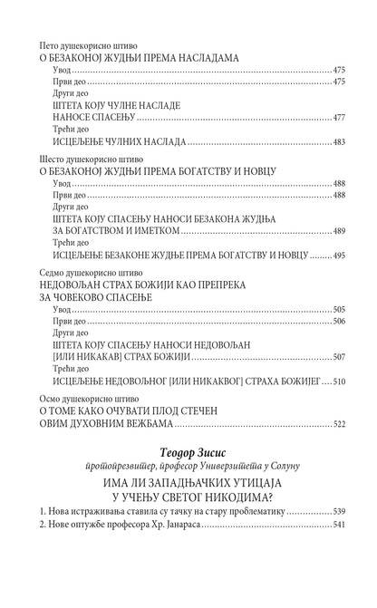 DUHOVNE VEŽBE - Sveti Nikodim Svetogorac, knjiga, pravoslavlje